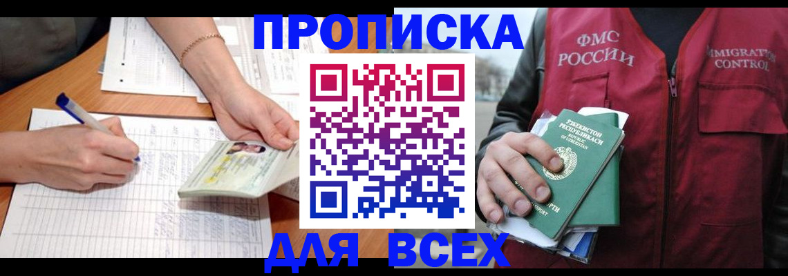 прописка для работы в Коряжме