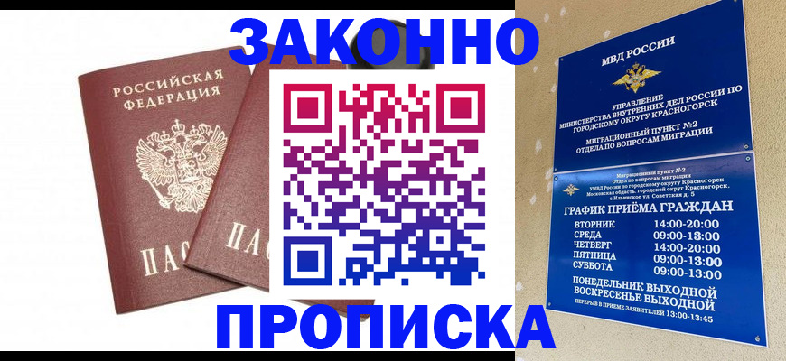 временная регистрация для всех в Коряжме