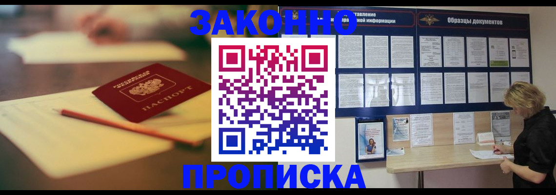 прописка законно в Коряжме