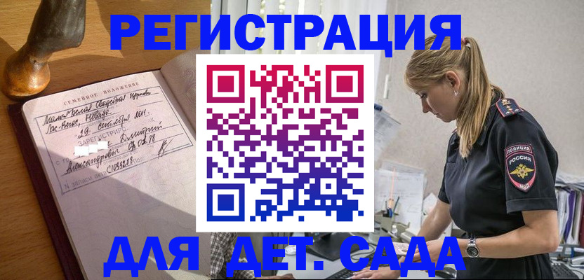 регистрация для дет. сада в Коряжме